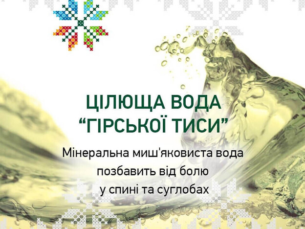 Санаторий Горная Тиса - Квасы, Закарпатье. Галерея фото №20