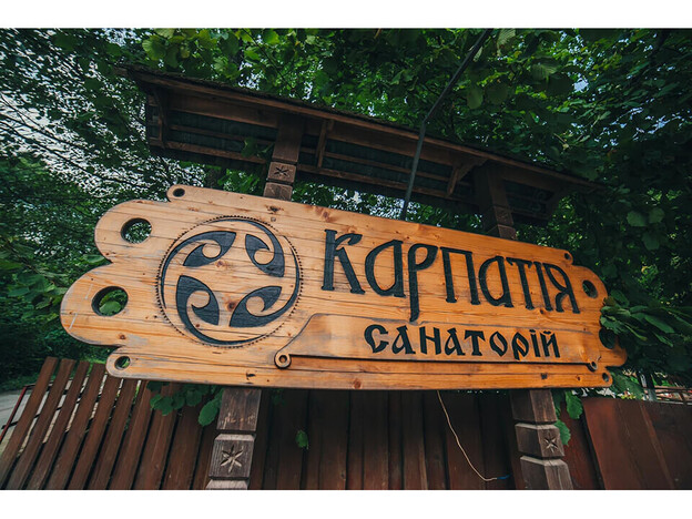 Санаторий Карпатия - Шаян, Закарпатье