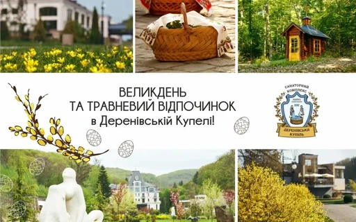 Пасха в Деренивской Купели!