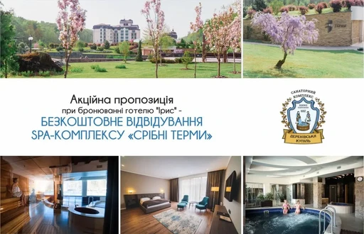 Акционное предложение на проживание в гостинице «Ирис»!