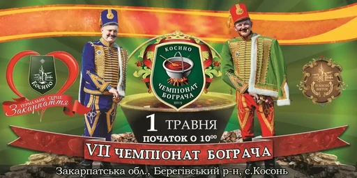 VII Чемпионат Бограча в «Термальные воды Косино»!