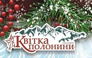 Сказочное чудо с «Квитка Полонины»